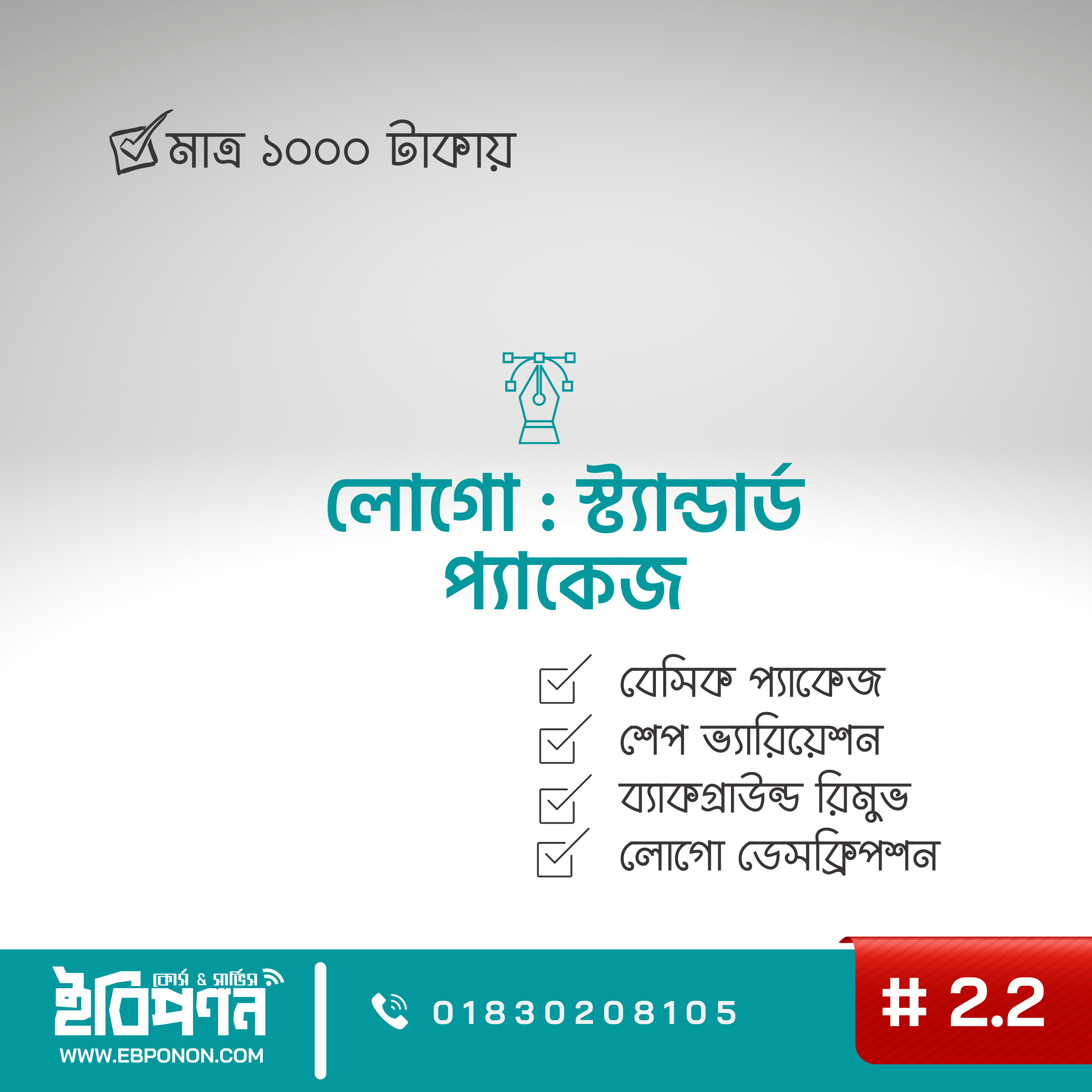 লোগো : স্ট্যান্ডার্ড প্যাকেজ